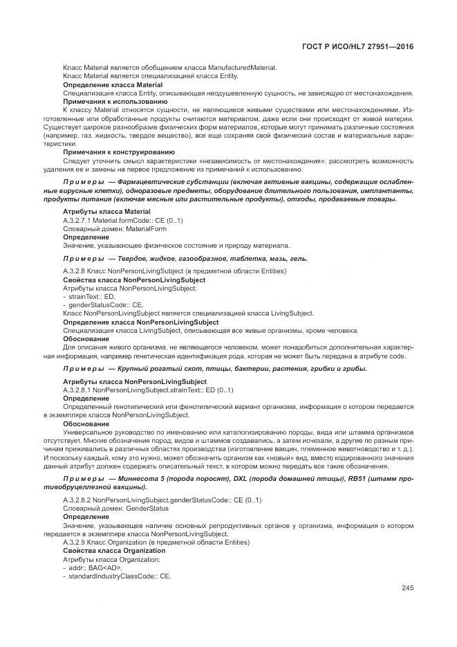 ГОСТ Р ИСО/HL 7 27951-2016, страница 249